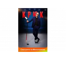 Крюк   сериал