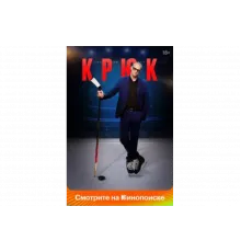 Крюк   сериал