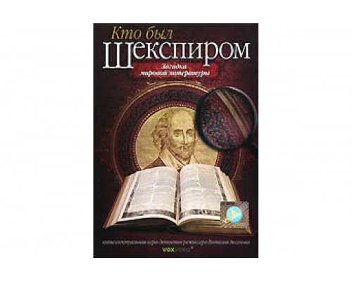 Кто был Шекспиром   сериал смотреть