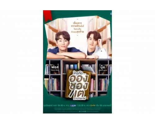 Кто такой Аншанте?   сериал смотреть