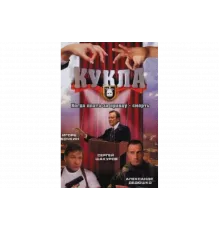 Кукла   сериал