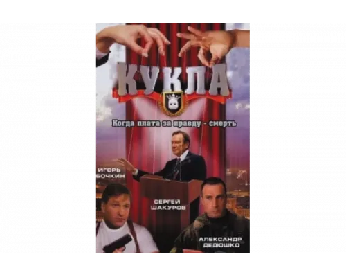 Кукла   сериал смотреть