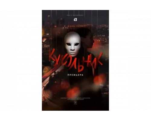 Кукольник   сериал смотреть