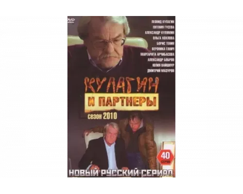 Кулагин и партнеры   сериал смотреть