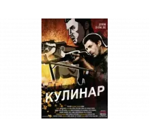 Кулинар   сериал