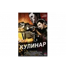 Кулинар   сериал