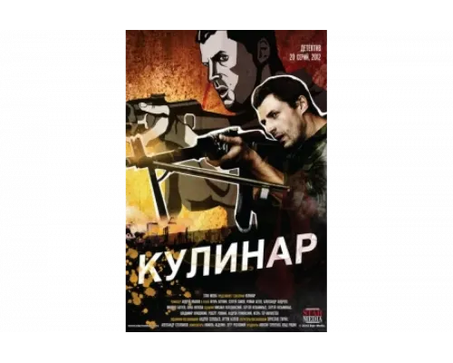 Кулинар   сериал смотреть