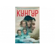 Кунгур   сериал