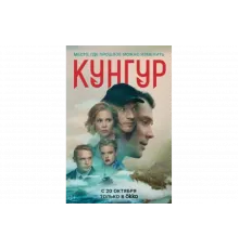 Кунгур   сериал