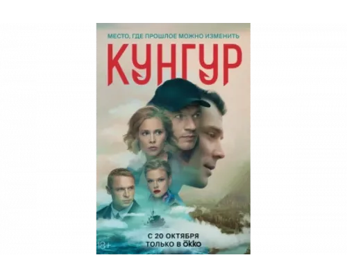 Кунгур   сериал смотреть