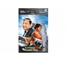 Купидон   сериал