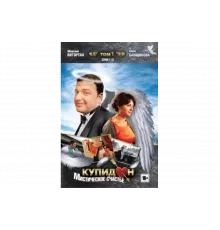 Купидон   сериал