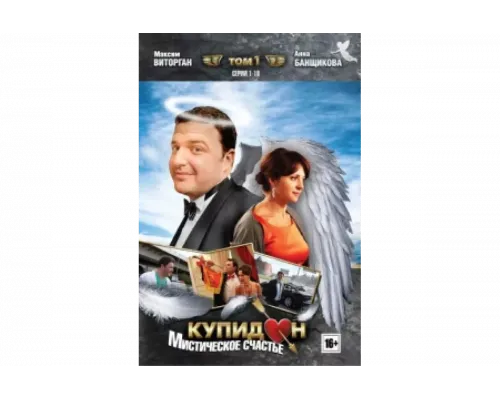 Купидон   сериал смотреть