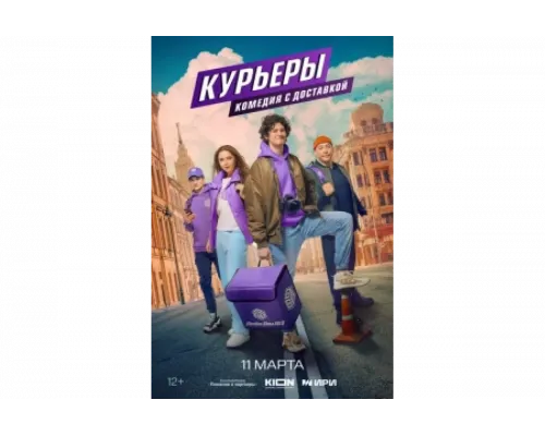 Курьеры   сериал смотреть