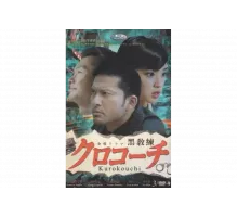 Курокоти   сериал