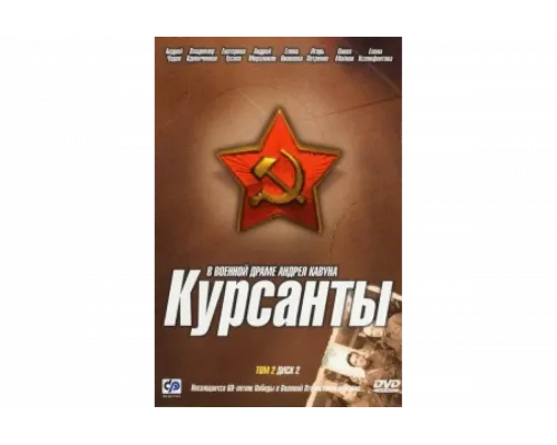 Курсанты   сериал смотреть