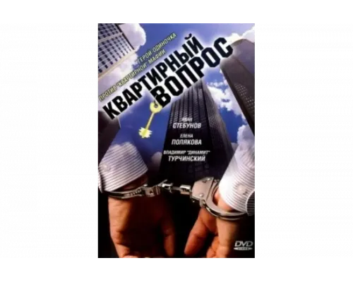 Квартирный вопрос   сериал смотреть