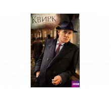 Квирк   сериал