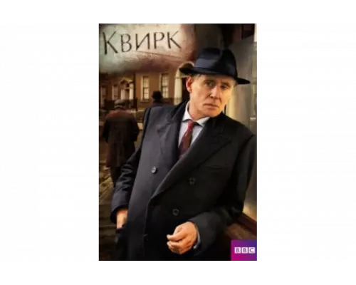 Квирк   сериал смотреть