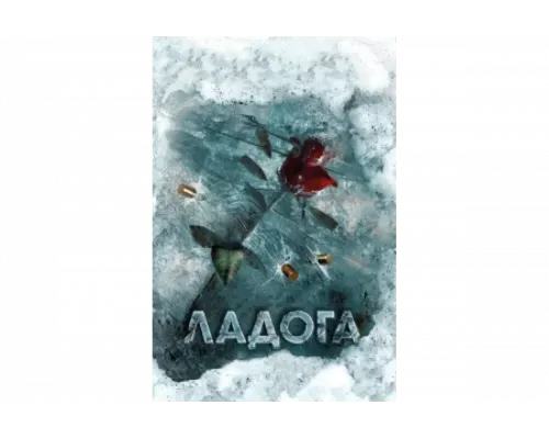 Ладога   сериал смотреть