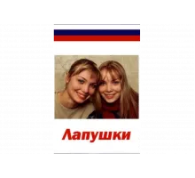 Лапушки   сериал