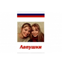 Лапушки   сериал