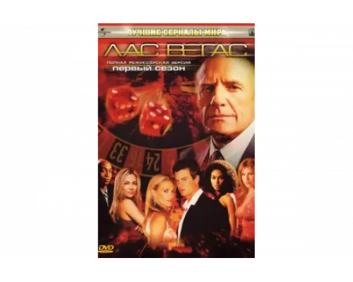 Лас Вегас   сериал смотреть
