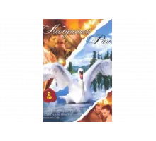 Лебединый рай   сериал