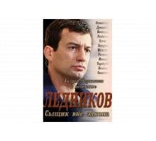 Ледников   сериал