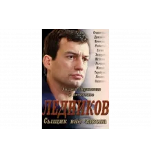 Ледников   сериал