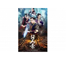 Легенда Чжун Куй   сериал