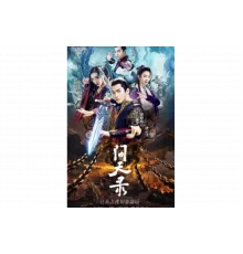 Легенда Чжун Куй   сериал