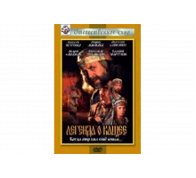 Легенда о Кащее   сериал