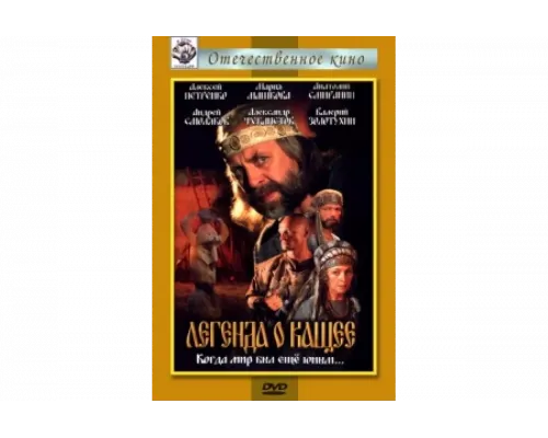 Легенда о Кащее   сериал смотреть