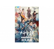 Легенда о мече и фее   сериал