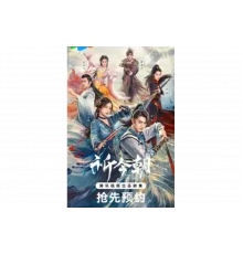 Легенда о мече и фее   сериал