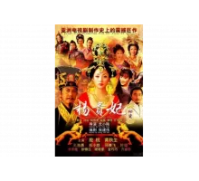 Легенда о Ян Гуйфей   сериал