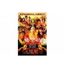 Легенда о Ян Гуйфей   сериал