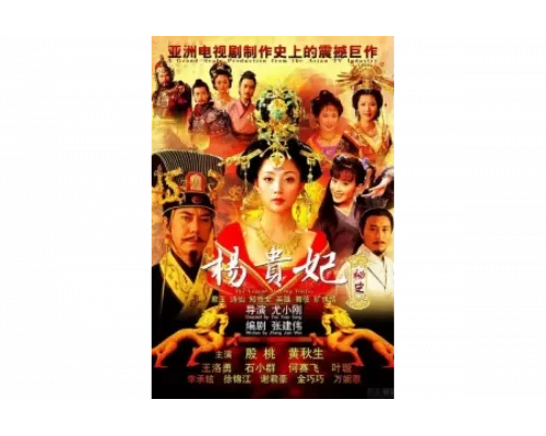 Легенда о Ян Гуйфей   сериал смотреть