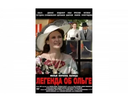 Легенда об Ольге   сериал смотреть
