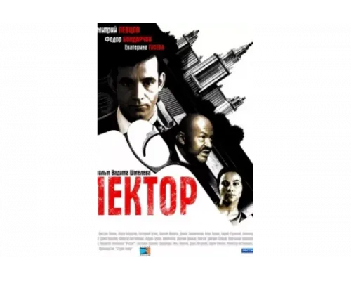 Лектор   сериал смотреть
