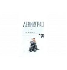 Ленинград   сериал