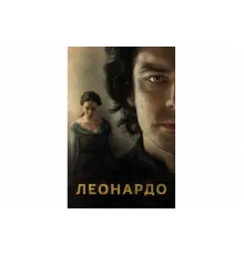Леонардо   сериал