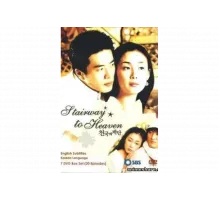 Лестница в небеса   сериал