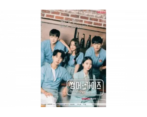 Летние парни   сериал смотреть