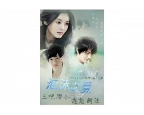 Лето мыльных пузырей   сериал смотреть