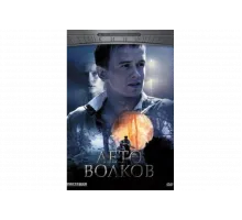 Лето волков   сериал