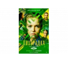 Лихорадка   сериал