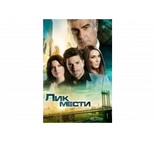 Лик мести   сериал