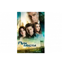 Лик мести   сериал